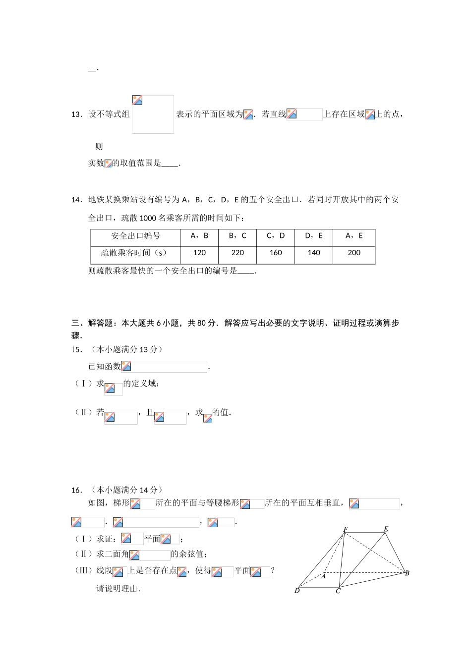 北京市高三数学理模拟试卷_第3页