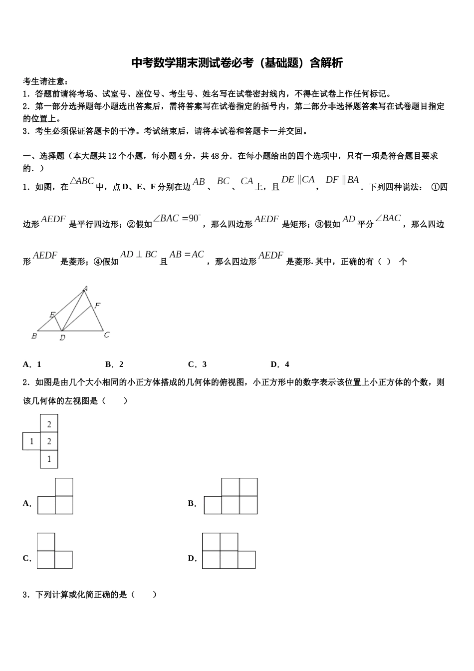 北京市鲁迅中学中考数学适应性模拟试题含解析_第1页