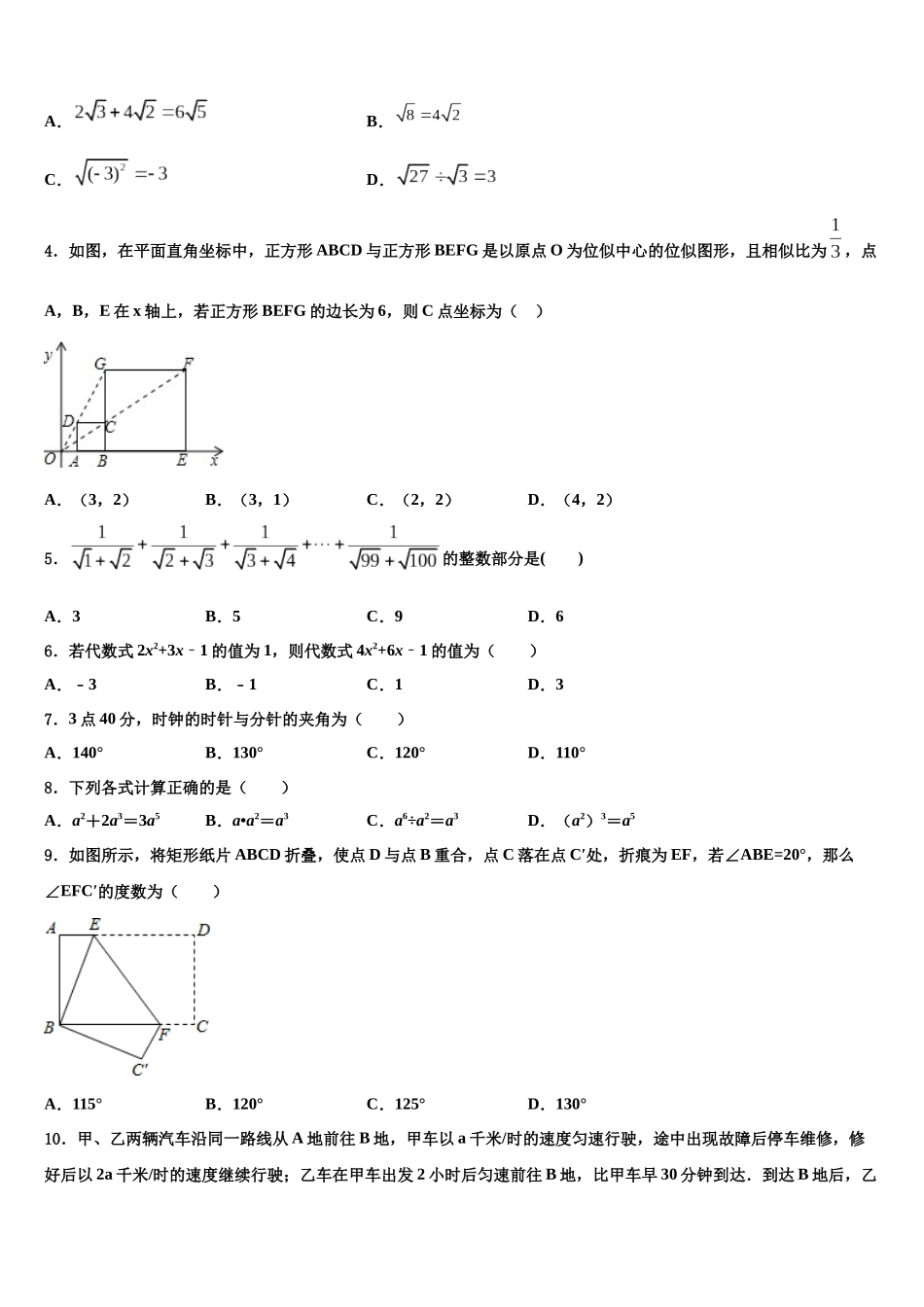 北京市鲁迅中学中考数学适应性模拟试题含解析_第2页