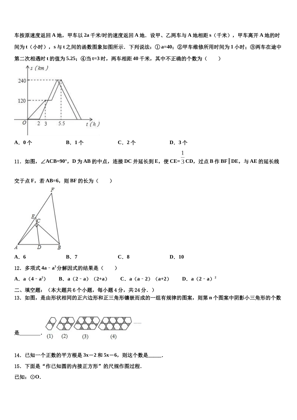 北京市鲁迅中学中考数学适应性模拟试题含解析_第3页