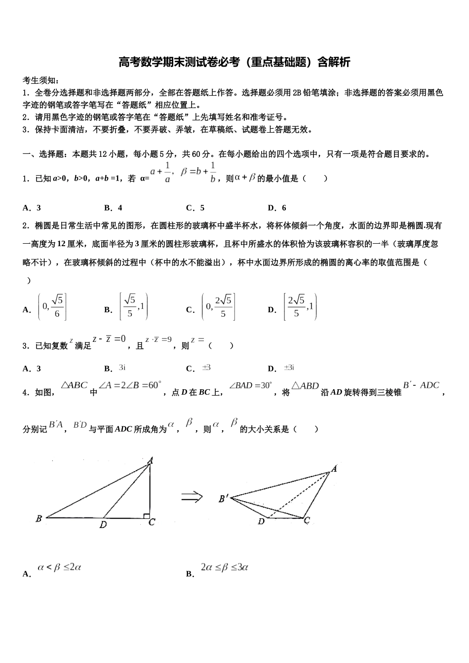 北京市首都师大附中高三第六次模拟考试数学试卷含解析_第1页