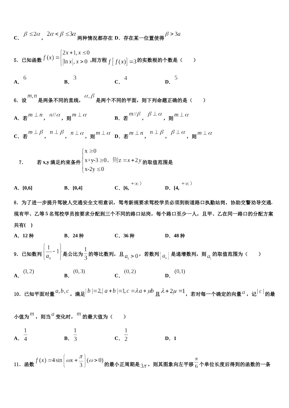 北京市首都师大附中高三第六次模拟考试数学试卷含解析_第2页