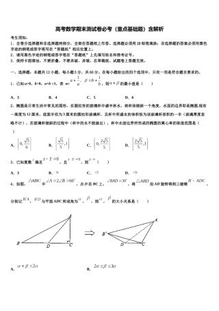 北京市首都师大附中高三第六次模拟考试数学试卷含解析