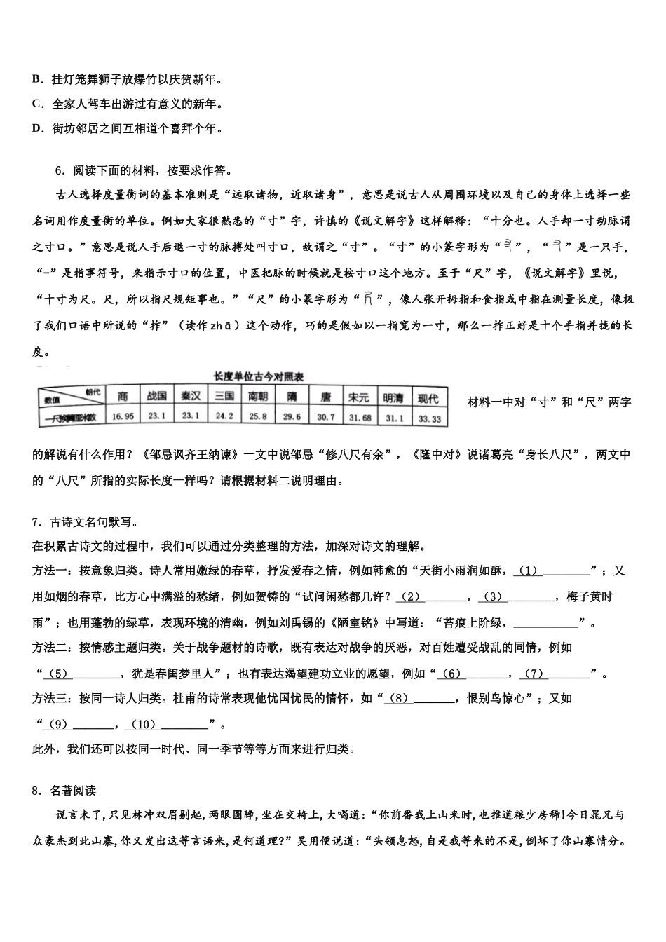 北京市高级中学等校中考一模语文试题含解析_第2页