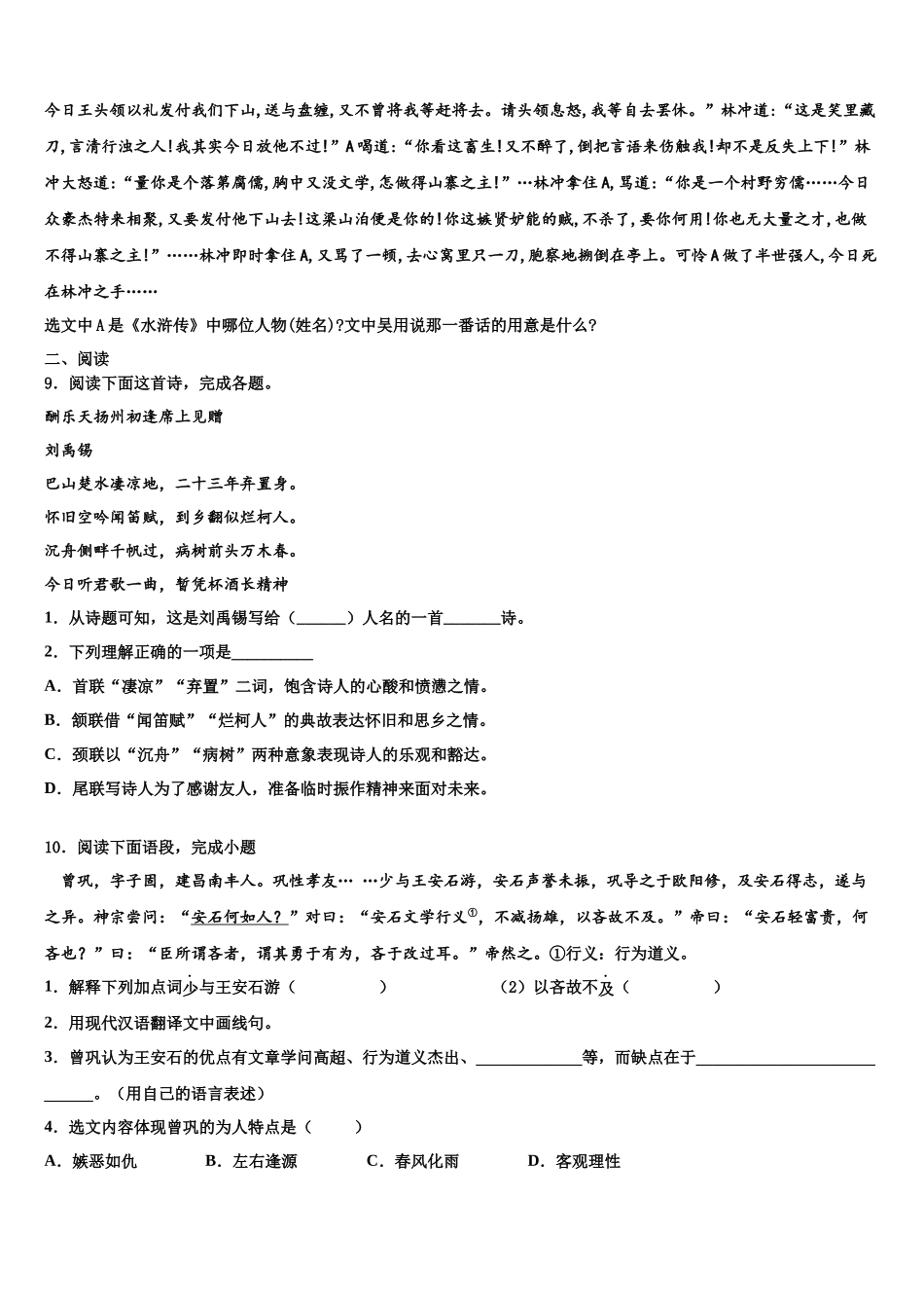 北京市高级中学等校中考一模语文试题含解析_第3页