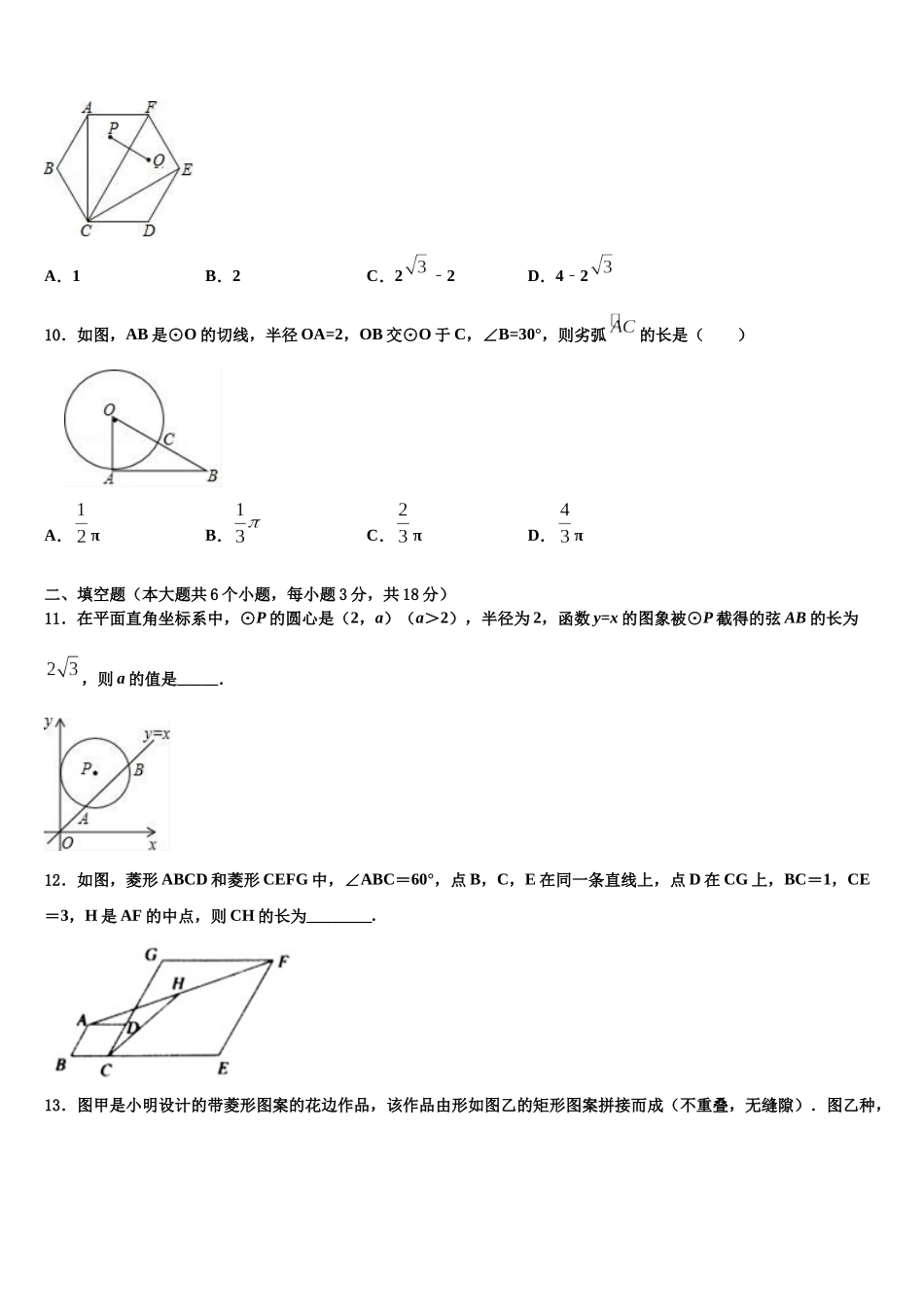 北京市龙文教育中考数学押题试卷含解析_第3页
