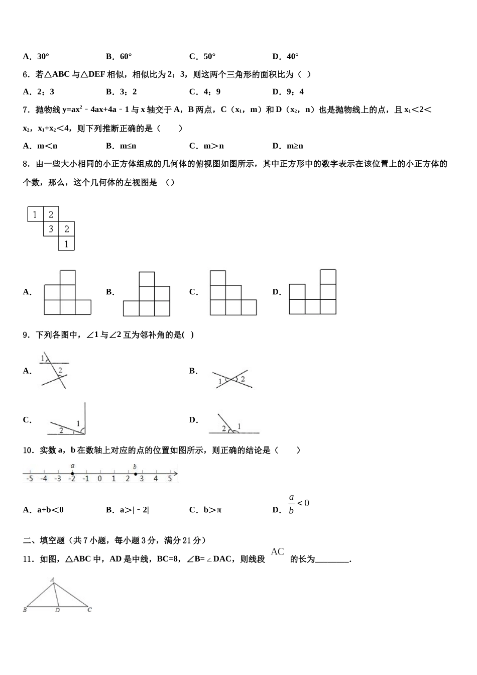北京市龙文教育重点名校中考数学考试模拟冲刺卷含解析_第2页