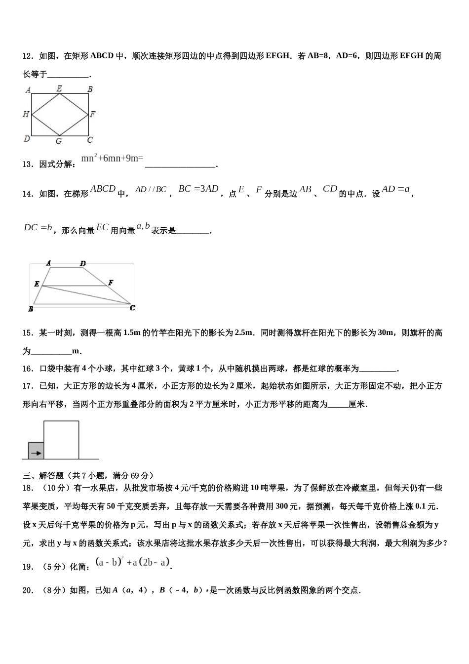 北京市龙文教育重点名校中考数学考试模拟冲刺卷含解析_第3页
