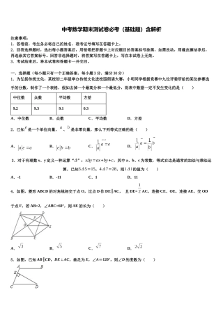 北京市龙文教育重点名校中考数学考试模拟冲刺卷含解析