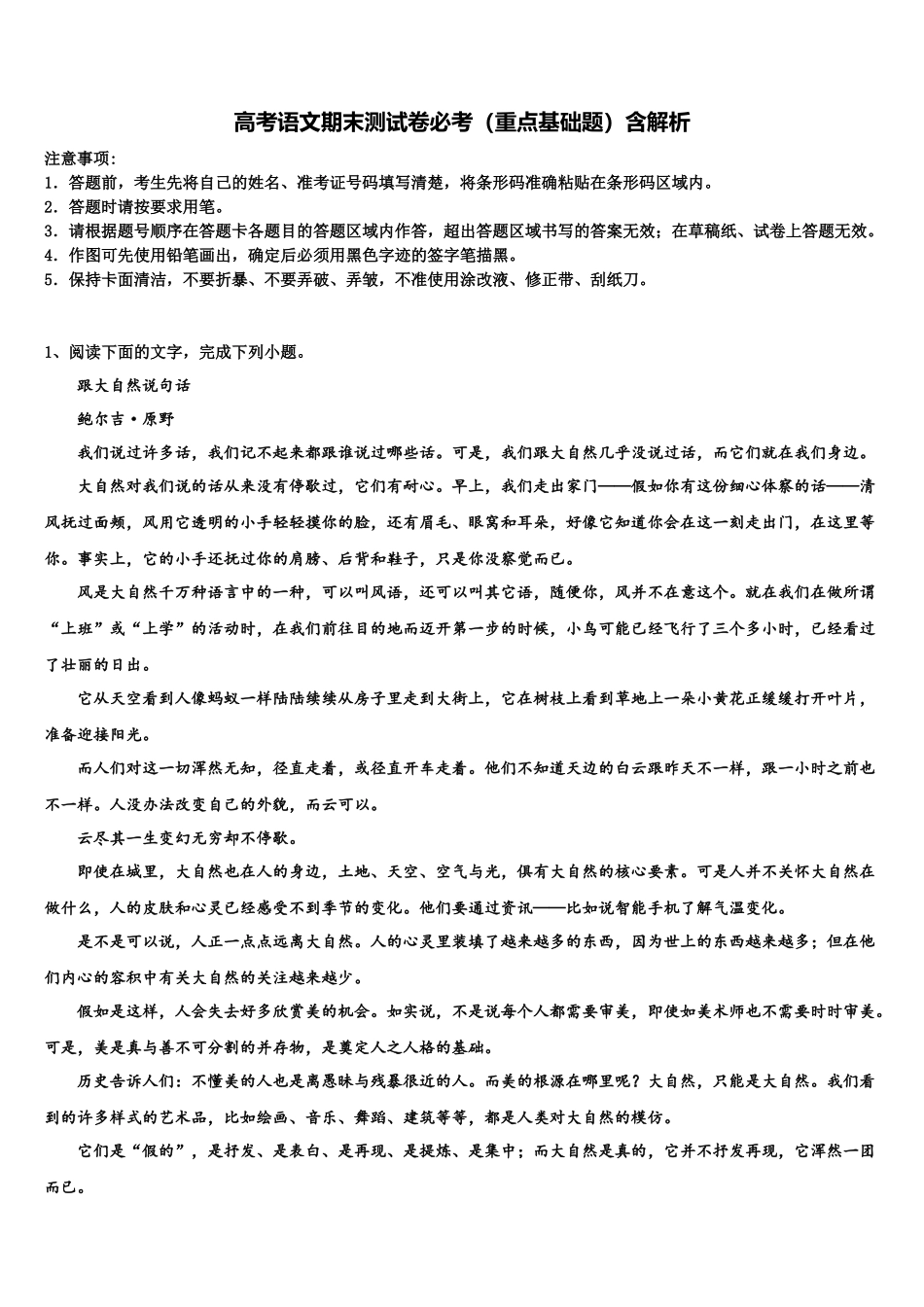 北京市高考考前模拟语文试题含解析_第1页