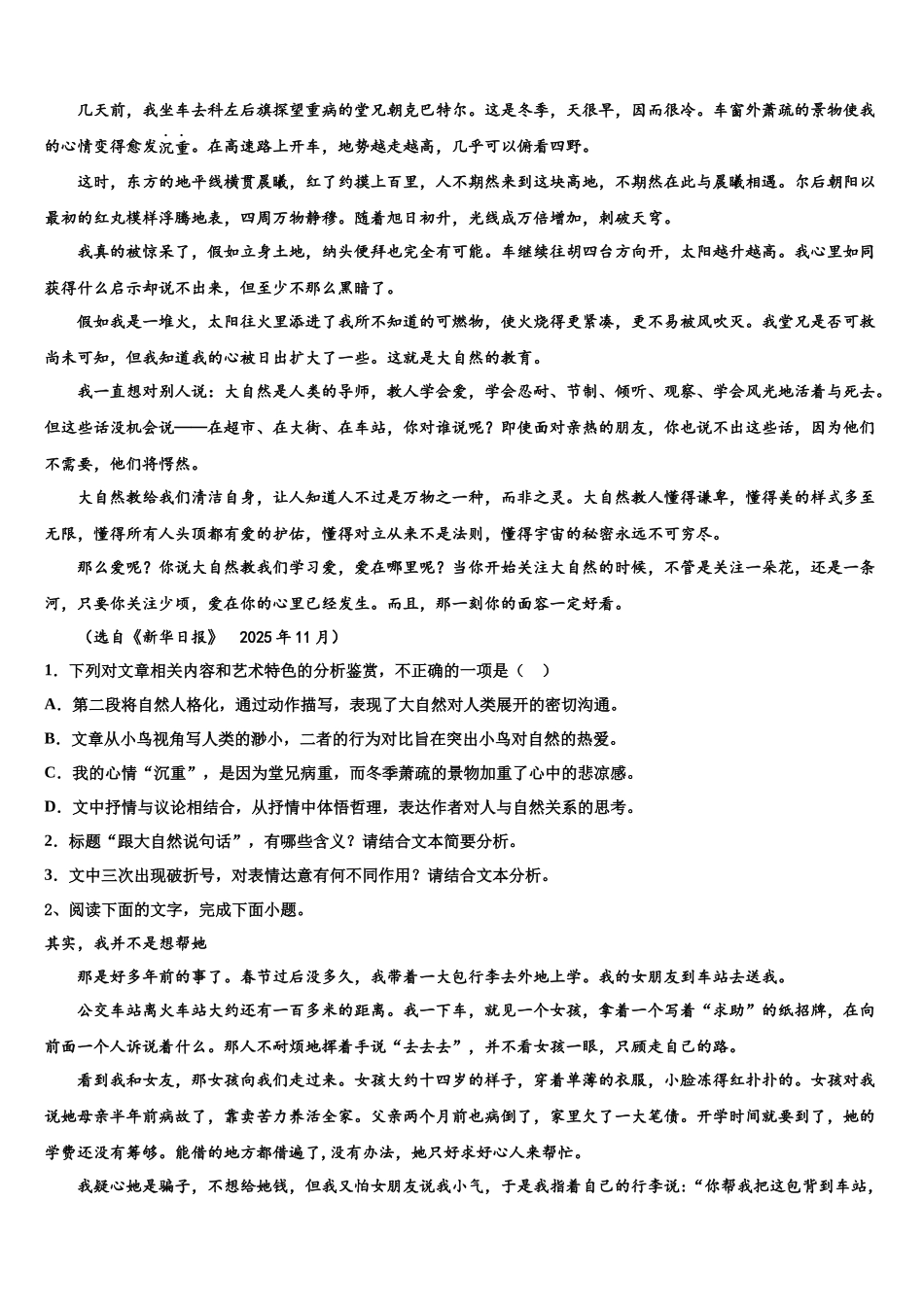 北京市高考考前模拟语文试题含解析_第2页