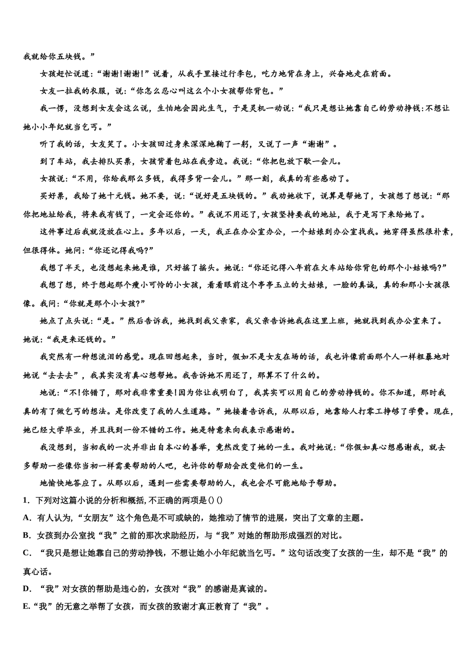 北京市高考考前模拟语文试题含解析_第3页