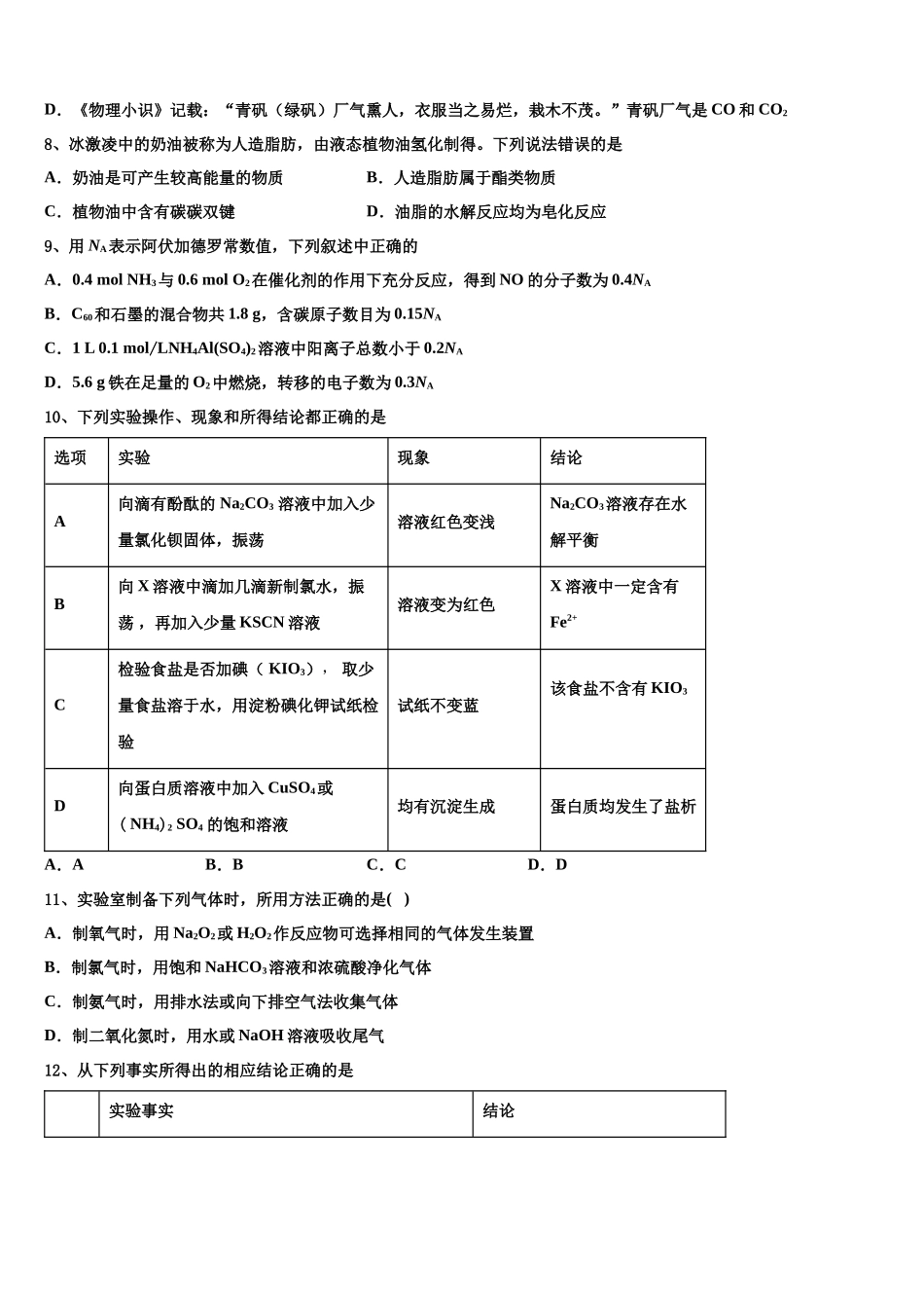 北京市高考考前模拟化学试题含解析_第3页