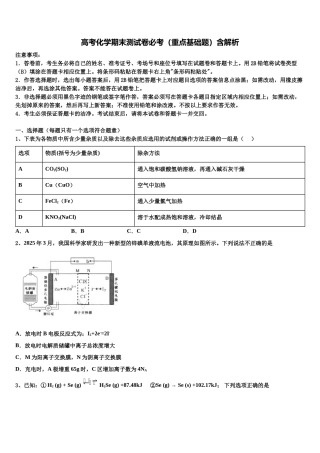 北京市高考考前模拟化学试题含解析