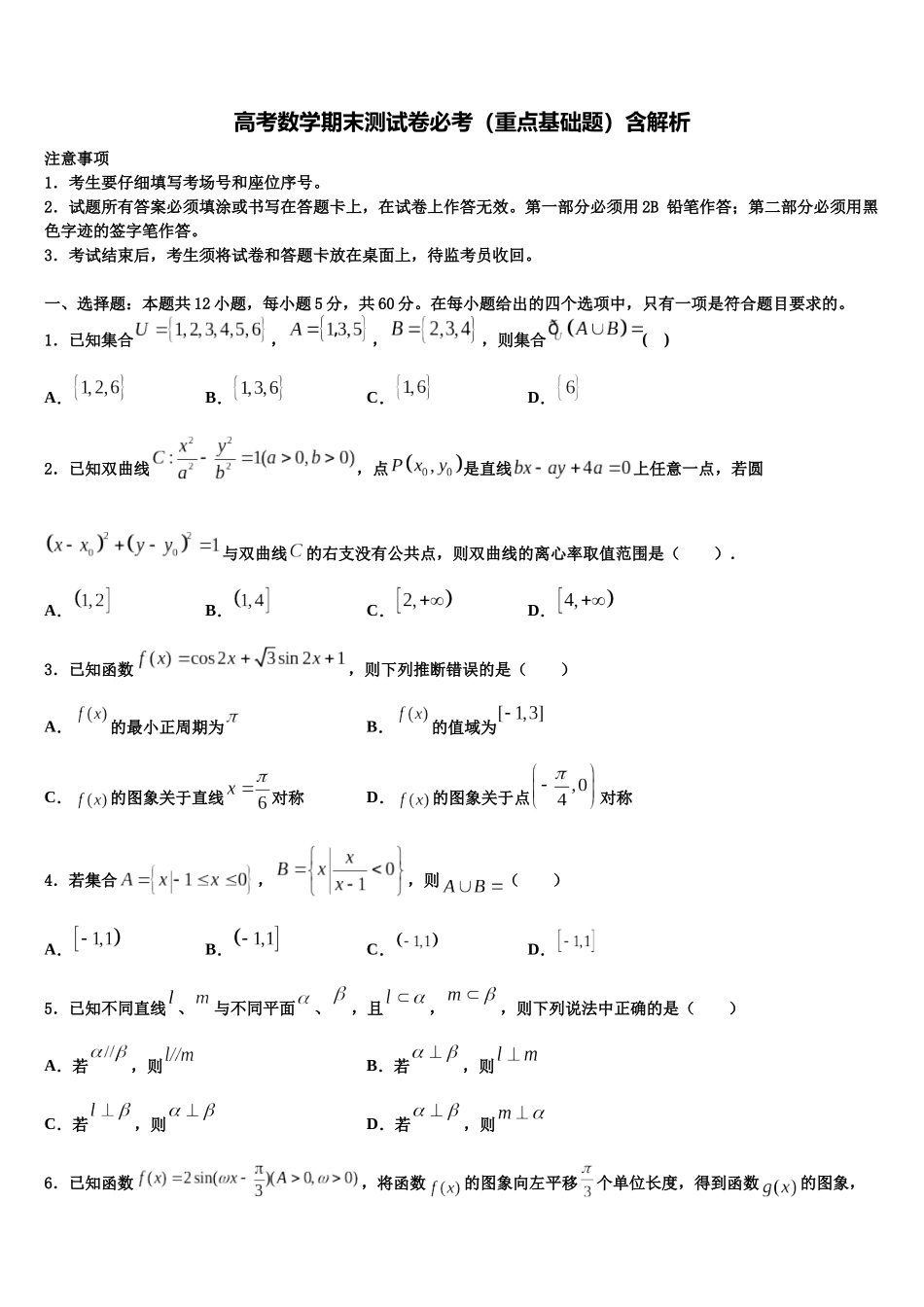 北京师大二附中高三下学期一模考试数学试题含解析_第1页