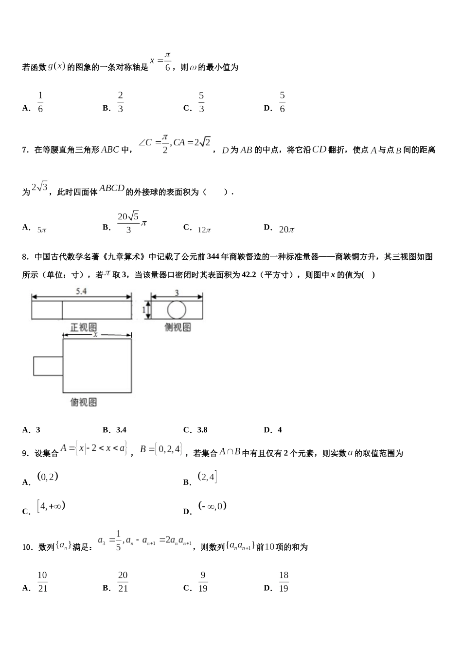 北京师大二附中高三下学期一模考试数学试题含解析_第2页