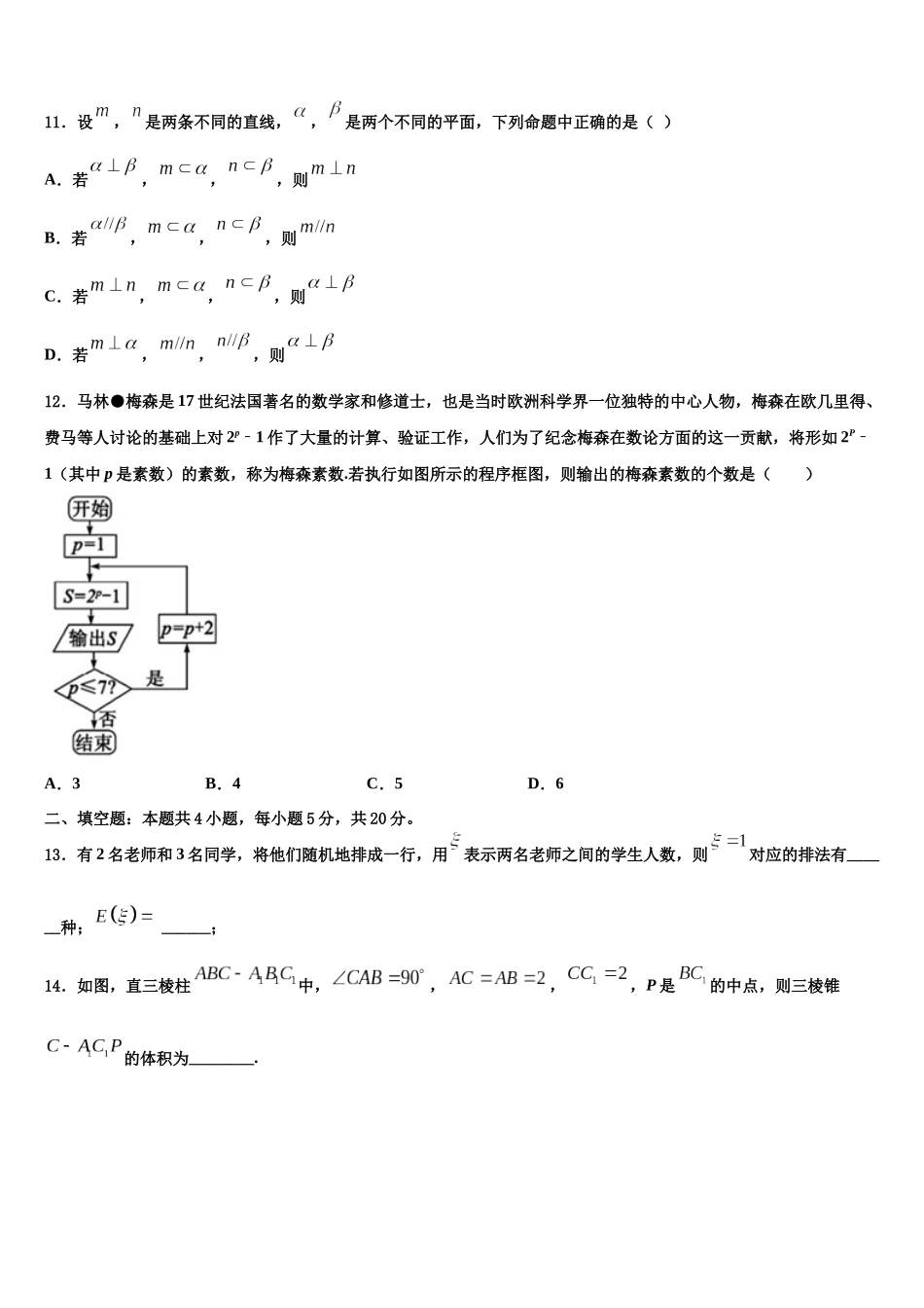 北京师大二附中高三下学期一模考试数学试题含解析_第3页