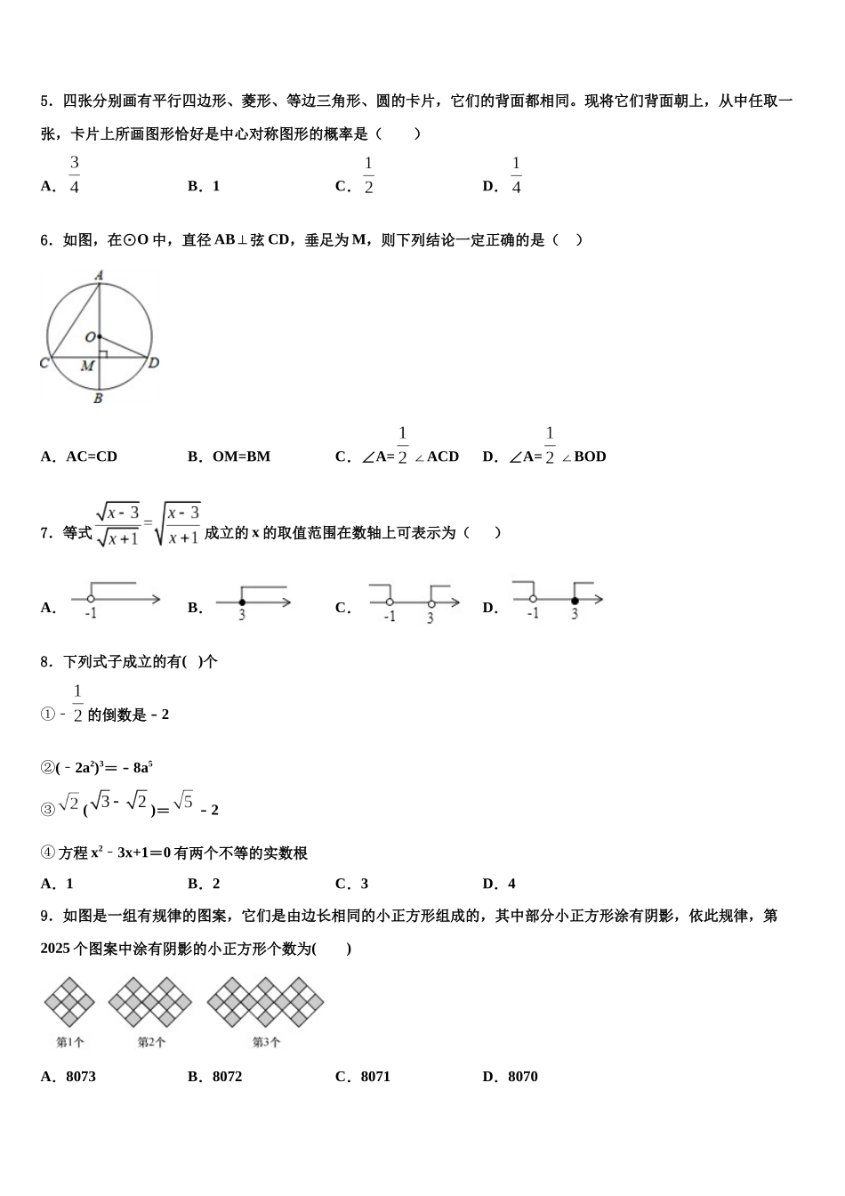 北京师大附中中考数学猜题卷含解析_第2页
