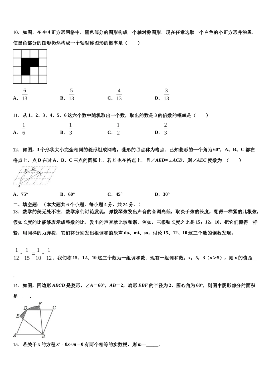 北京师大附中中考数学猜题卷含解析_第3页