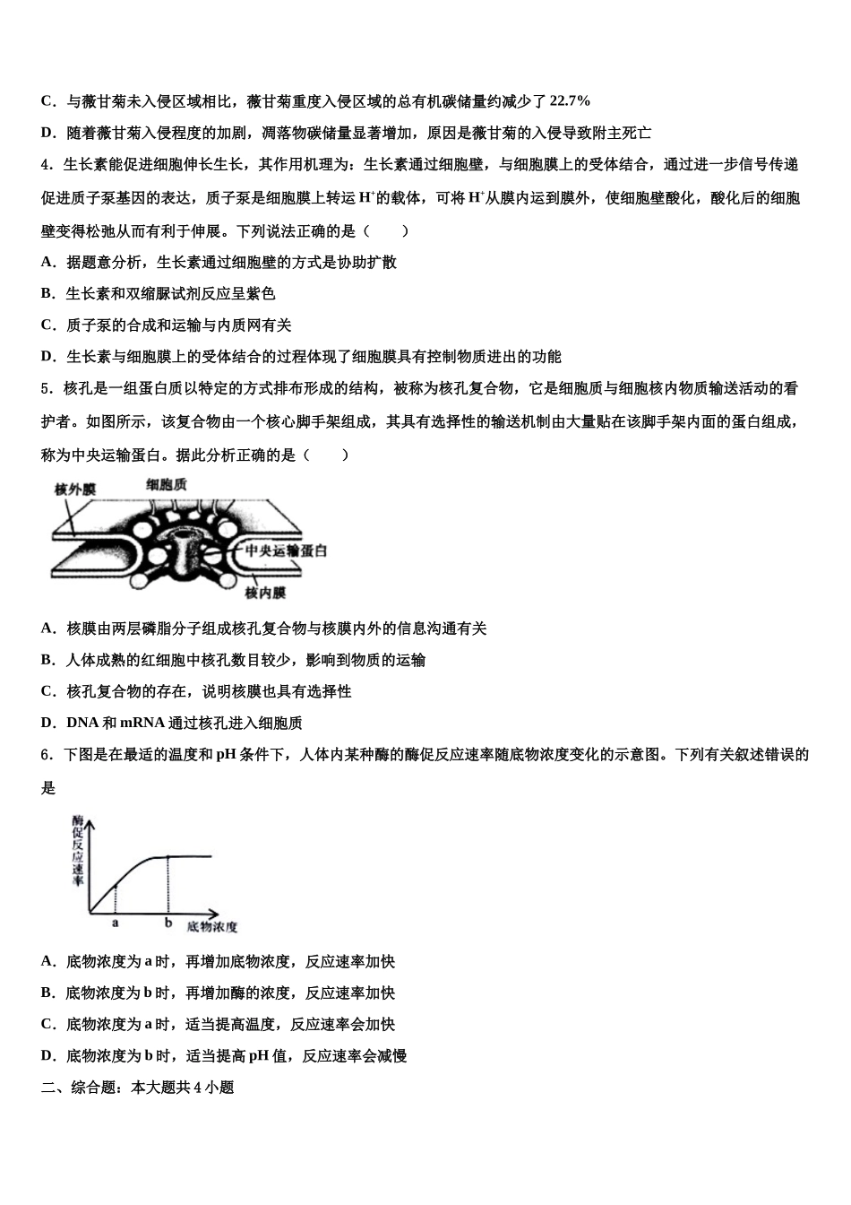 北京师大二附中高三生物试卷含解析_第2页