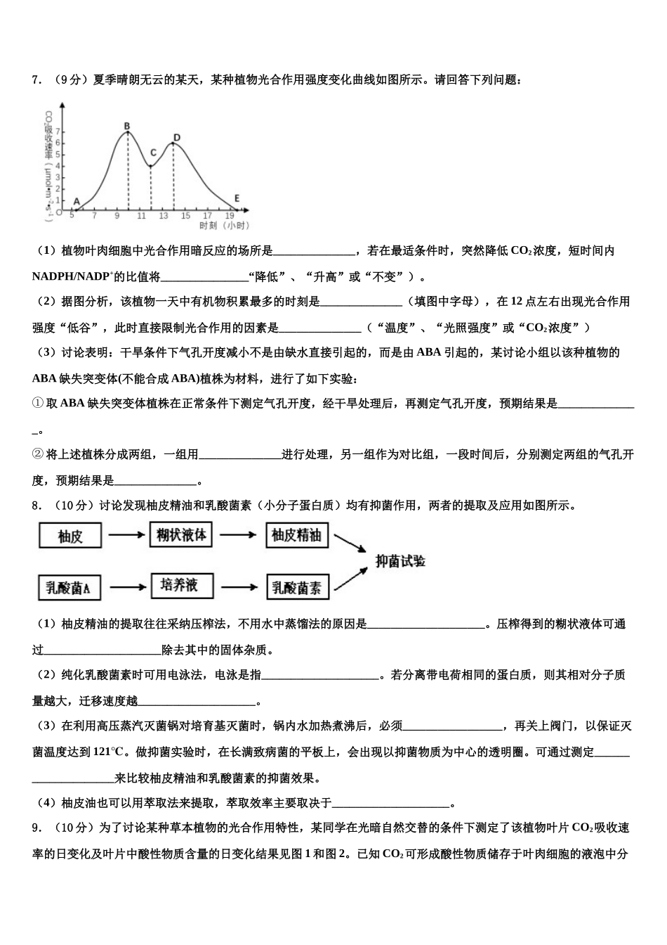 北京师大二附中高三生物试卷含解析_第3页
