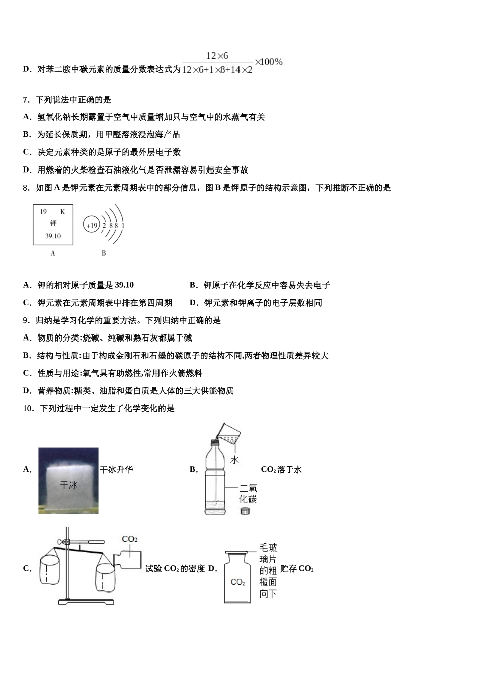北京师大附中中考化学四模试卷含解析_第2页