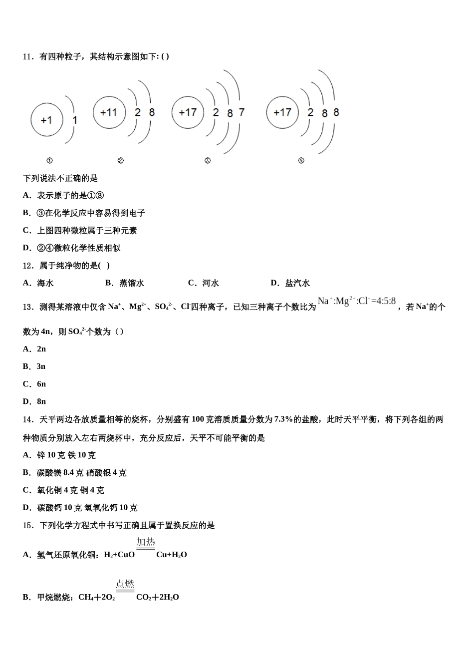 北京师大附中中考化学四模试卷含解析_第3页