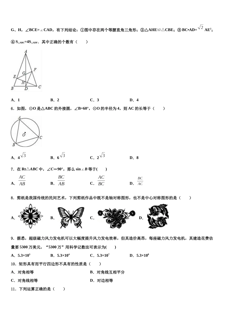 北京师大附中中考数学四模试卷含解析_第2页