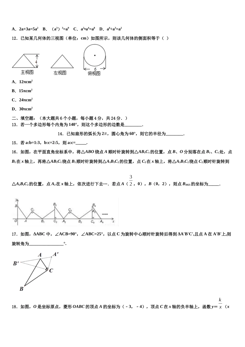北京师大附中中考数学四模试卷含解析_第3页