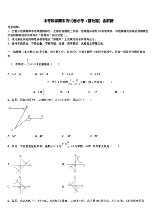 北京师大附中中考数学四模试卷含解析