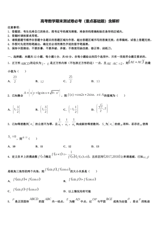 北京师大附中高三一诊考试数学试卷含解析