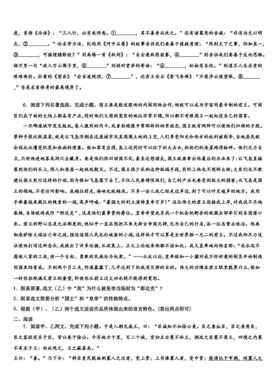 北京师大附中市级名校中考语文押题试卷含解析_第2页