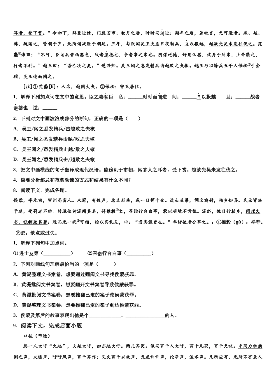 北京师大附中市级名校中考语文押题试卷含解析_第3页