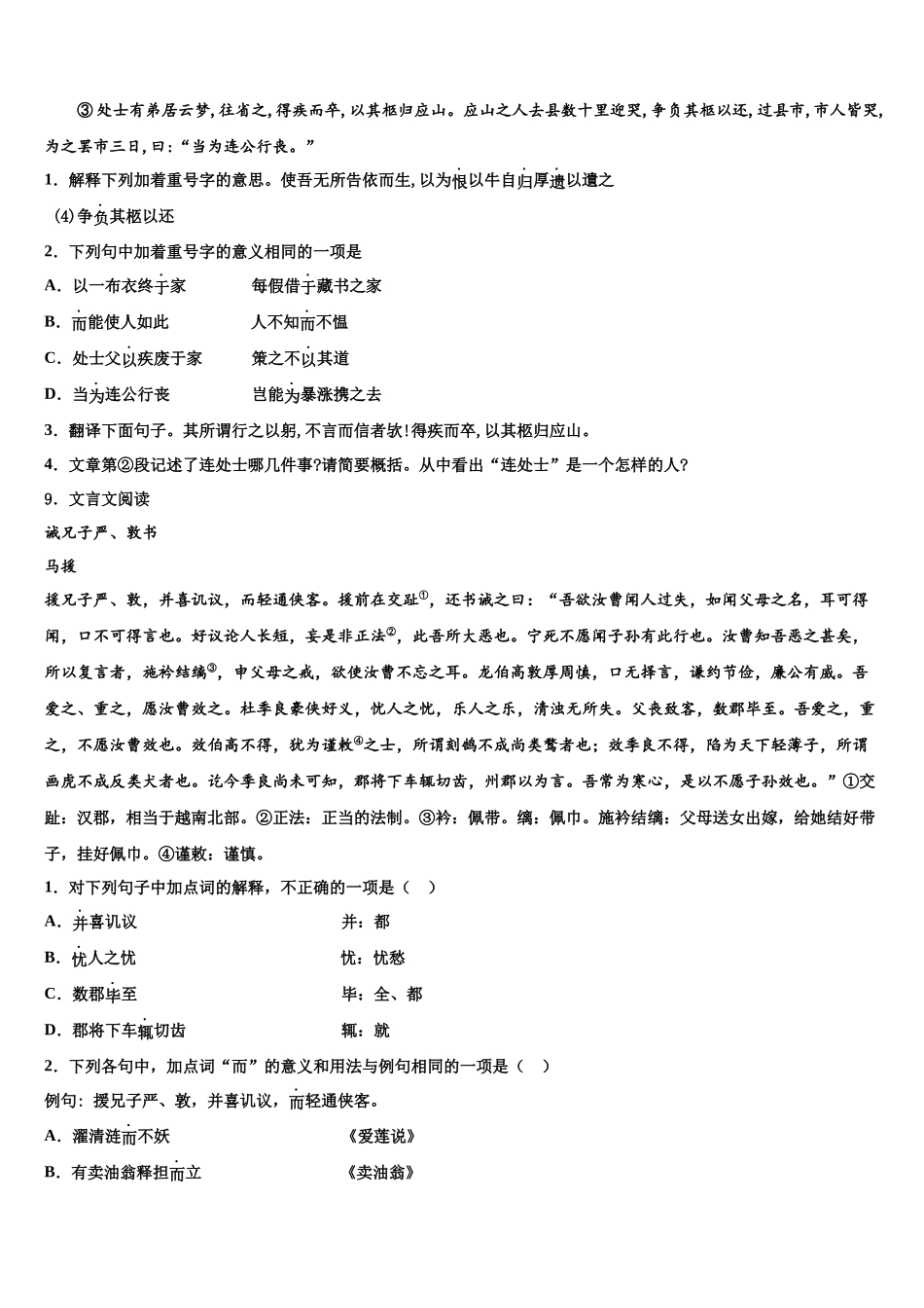 北京师大附中毕业升学考试模拟卷语文卷含解析_第3页