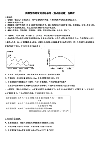 北京师大附属实验中学高考生物必刷试卷含解析