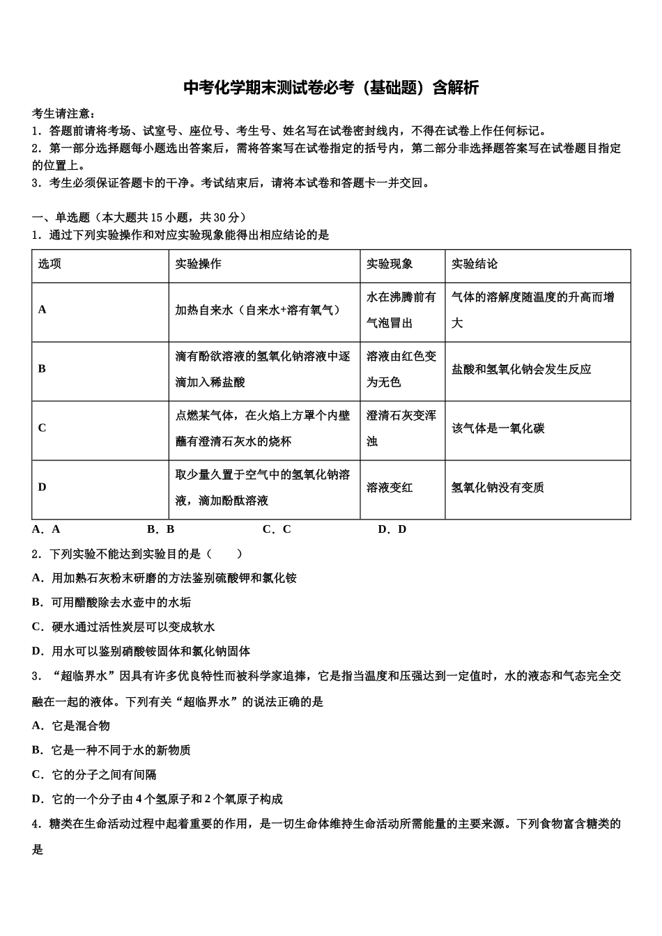 北京师范大亚太实验校中考冲刺卷化学试题含解析_第1页