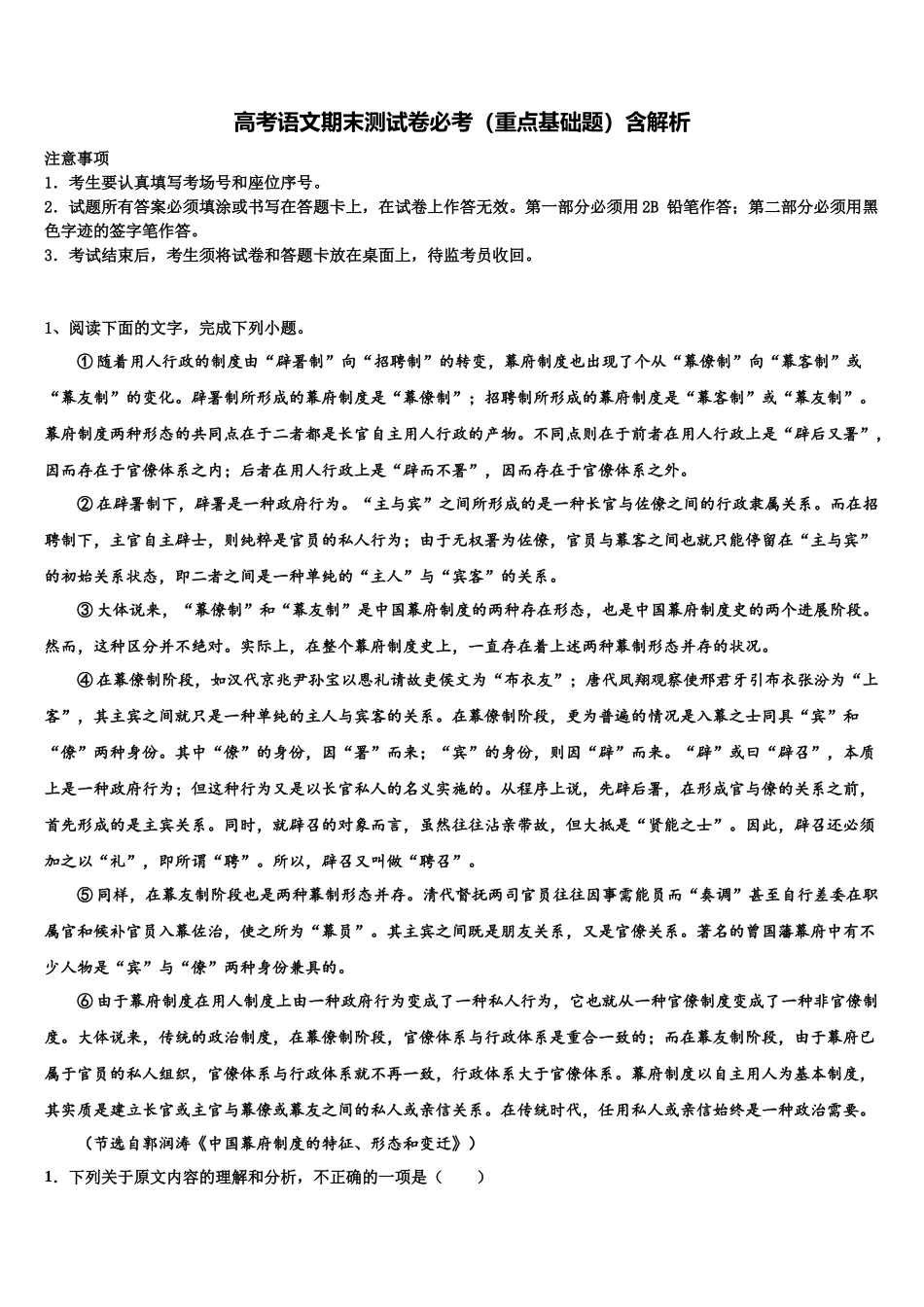 北京师大附中高三考前热身语文试卷含解析_第1页