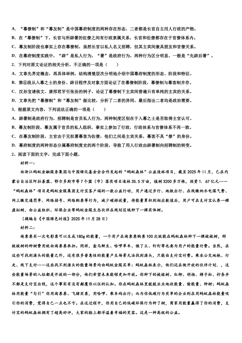 北京师大附中高三考前热身语文试卷含解析_第2页
