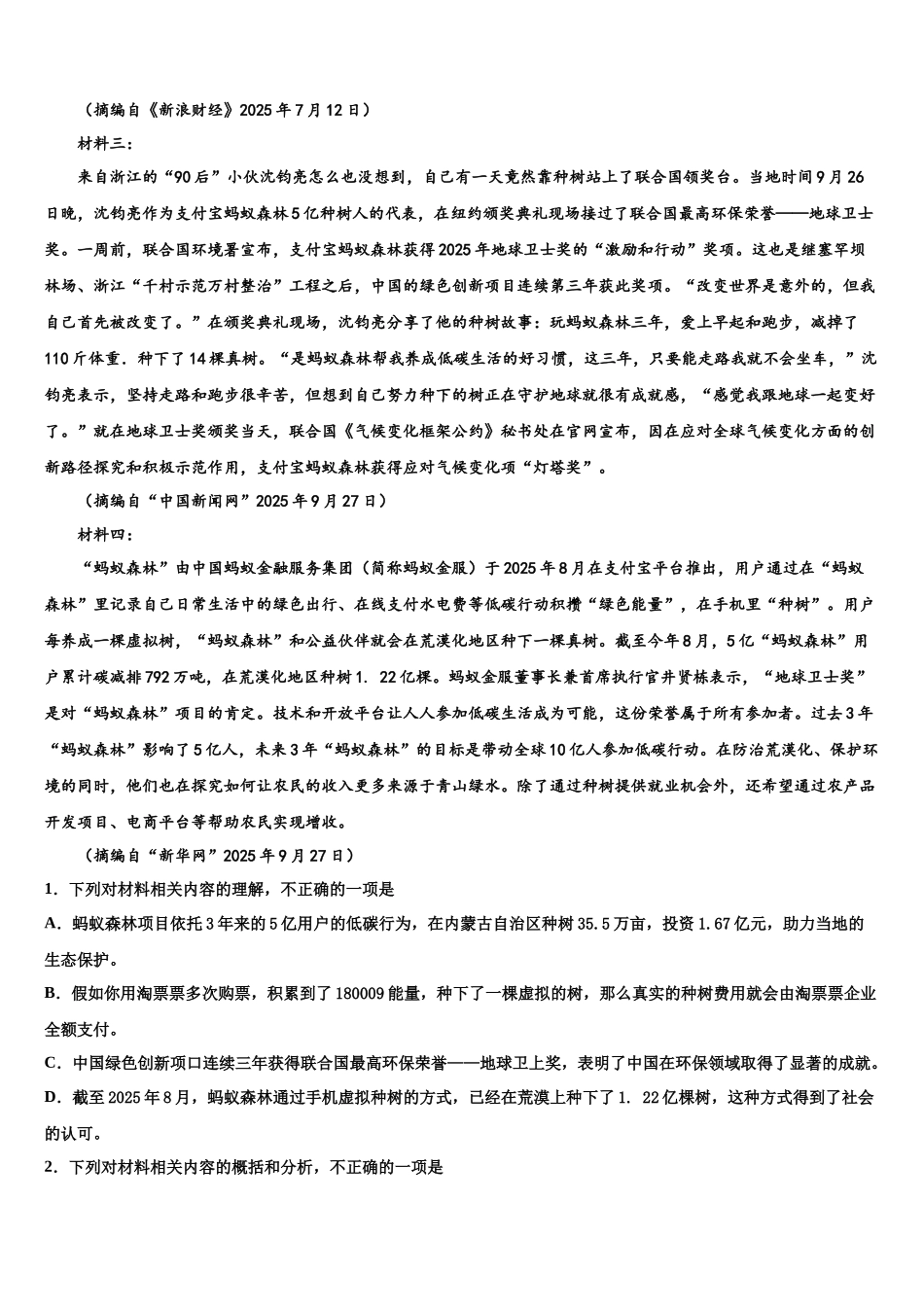 北京师大附中高三考前热身语文试卷含解析_第3页