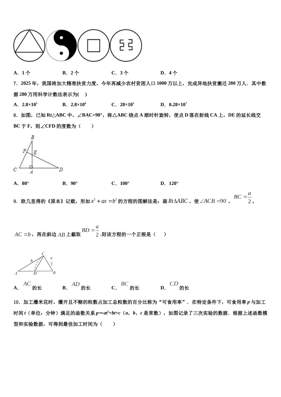 北京师范大亚太实验校中考适应性考试数学试题含解析_第2页