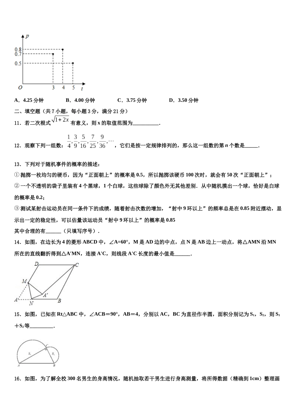 北京师范大亚太实验校中考适应性考试数学试题含解析_第3页