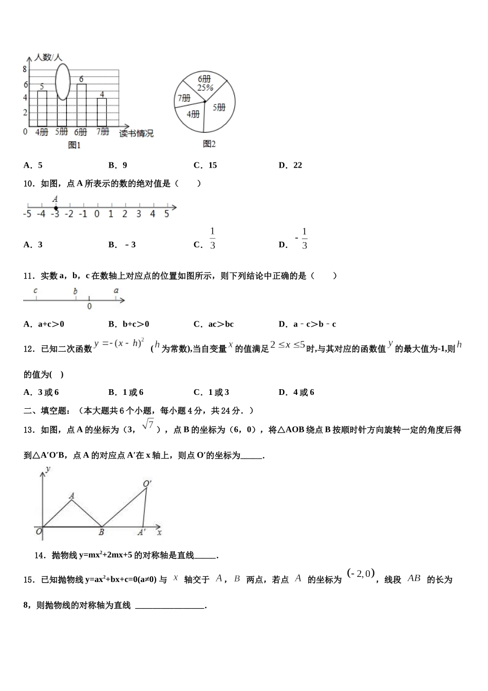 北京师范大亚太实验校中考一模数学试题含解析_第3页