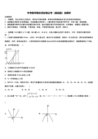 北京师范大亚太实验校中考一模数学试题含解析