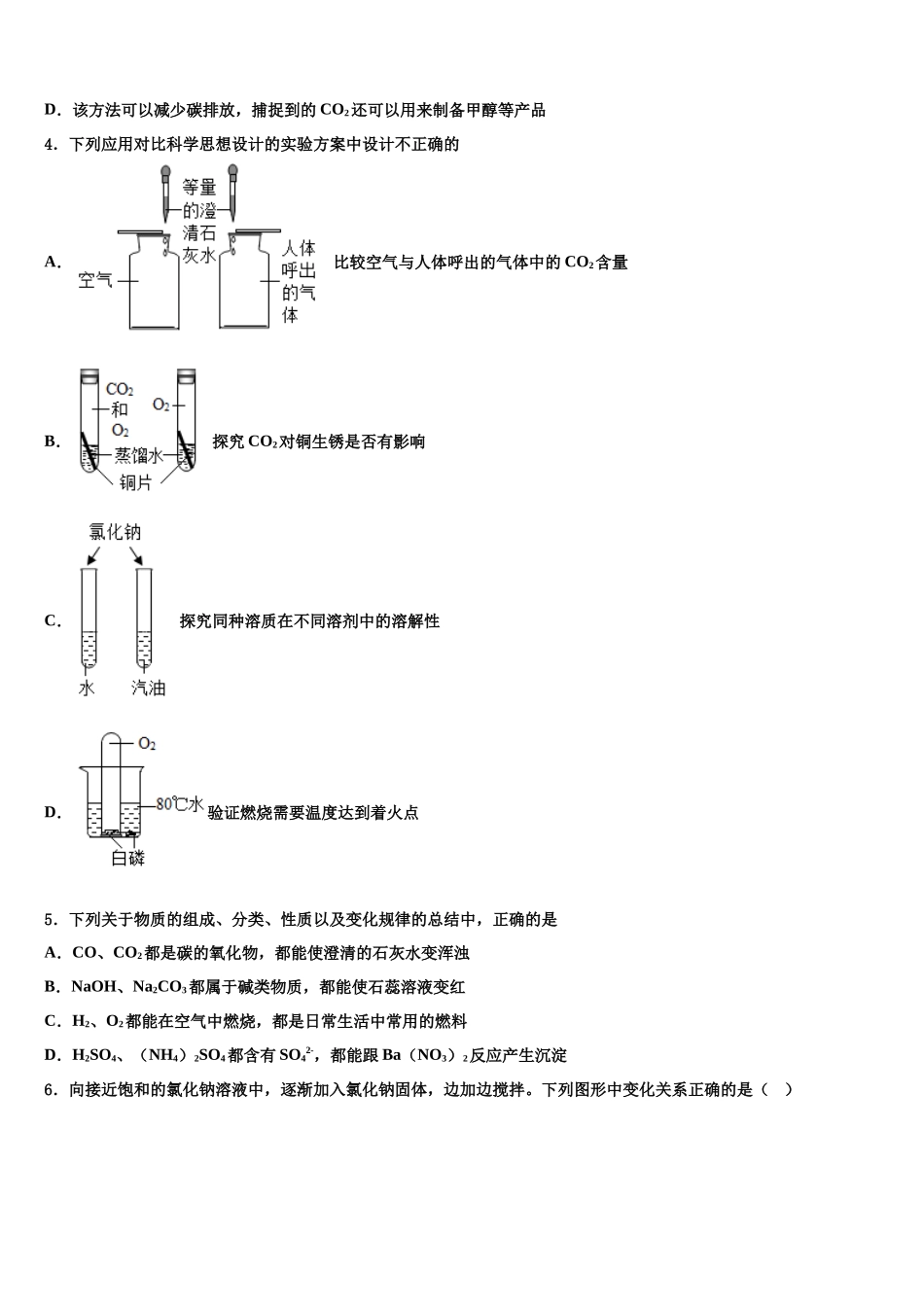 北京师范大亚太实验校中考联考化学试卷含解析_第2页