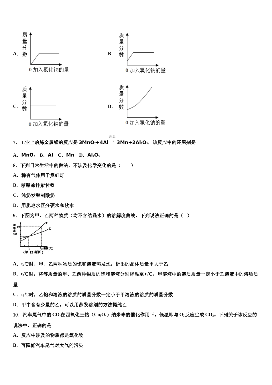 北京师范大亚太实验校中考联考化学试卷含解析_第3页