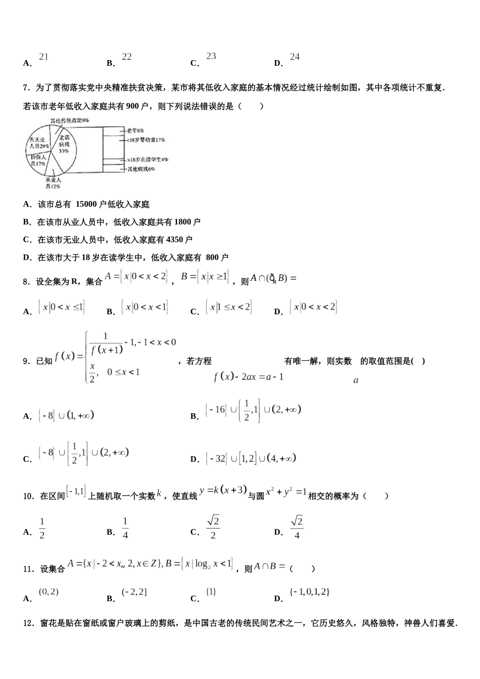 北京师范大学第二附属中学高考数学考前最后一卷预测卷含解析_第3页
