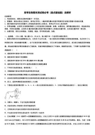 北京师范大学第二附属中学高三3月份模拟考试生物试题含解析