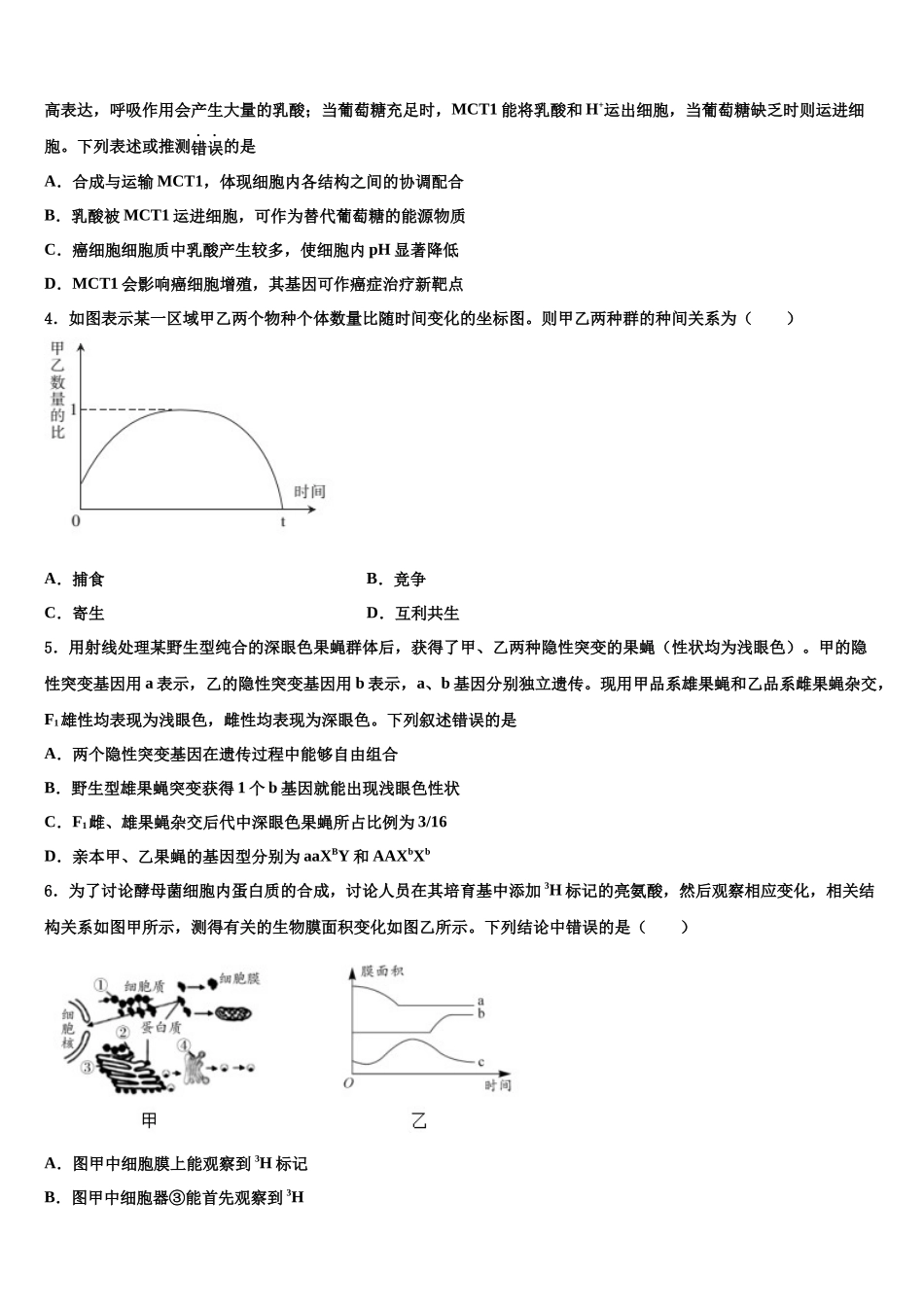 北京师范大学蚌埠附属学校高考全国统考预测密卷生物试卷含解析_第2页