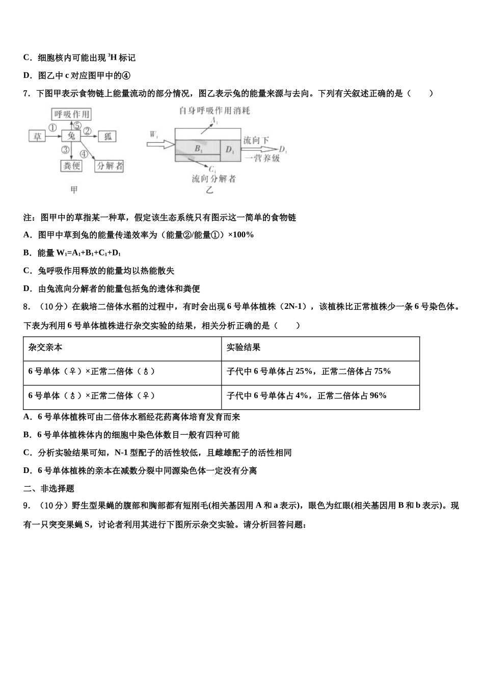 北京师范大学蚌埠附属学校高考全国统考预测密卷生物试卷含解析_第3页
