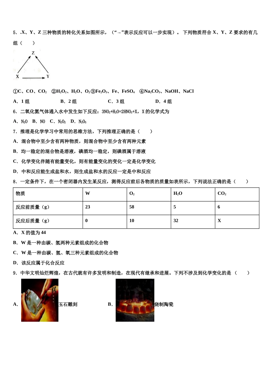 北京师范大学附属中学中考一模化学试题含解析_第2页